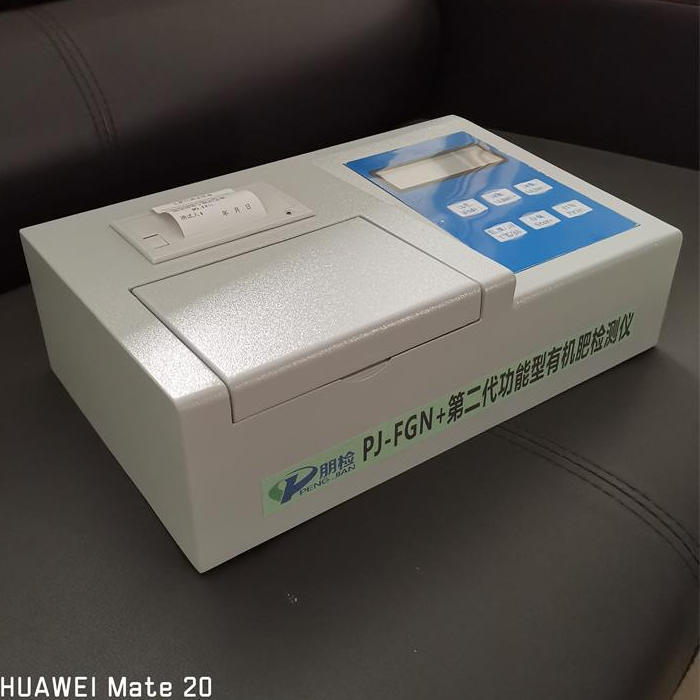 PJ-FGN+第二代肥料養(yǎng)分專用檢測(cè)儀(有機(jī)肥檢測(cè)儀,水溶肥檢測(cè)儀,微肥速測(cè)儀)