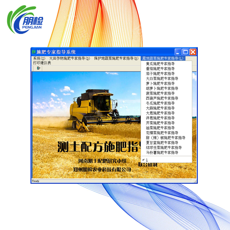 測土配方施肥專家指導(dǎo)系統(tǒng) 微軟系統(tǒng)測土配肥軟件(U盤版)